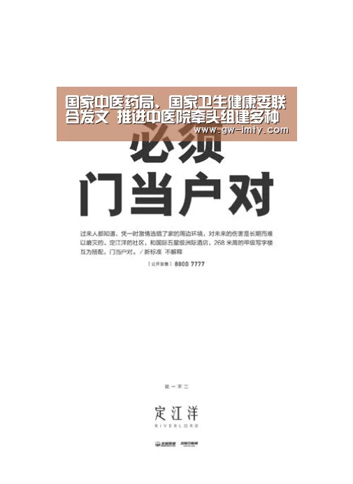 国家中医药局、国家卫生健康委联合发文 推进中医院牵头组建多种形式医【im体育APP】(图3) im体育