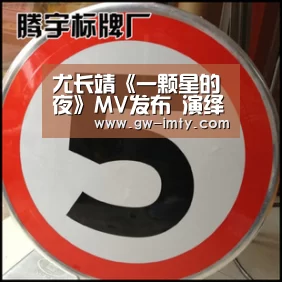 尤长靖《一颗星的夜》MV发布 演绎坚定音乐信念‘im体育APP’(图3) im体育
