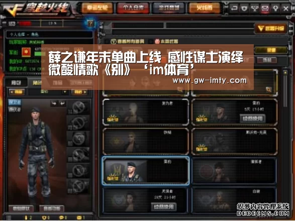 薛之谦年末单曲上线 感性谋士演绎微酸情歌《别》‘im体育’(图1) im体育投注