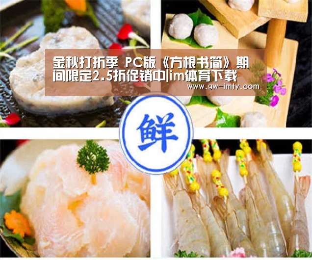 金秋打折季 PC版《方根书简》期间限定2.5折促销中|im体育下载(图3) im体育APP