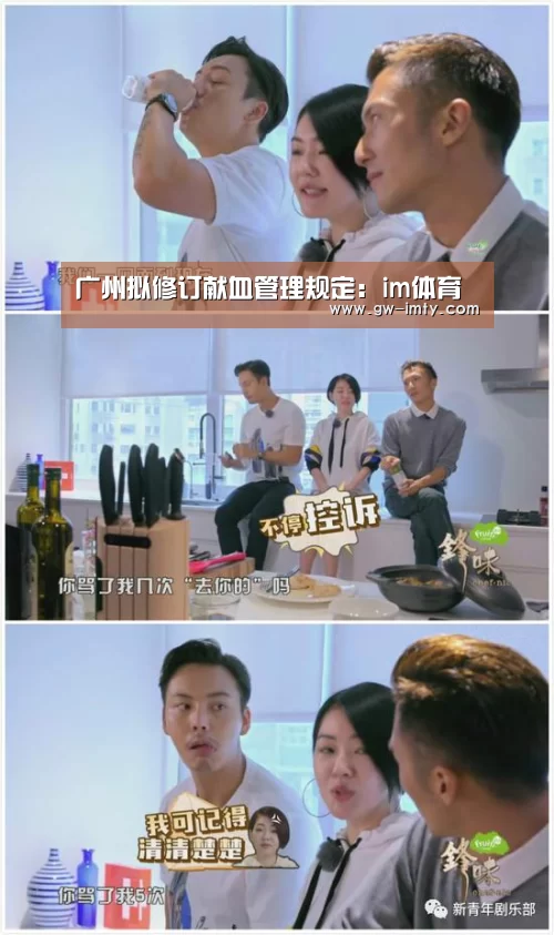 广州拟修订献血管理规定:im体育(图4) im体育
