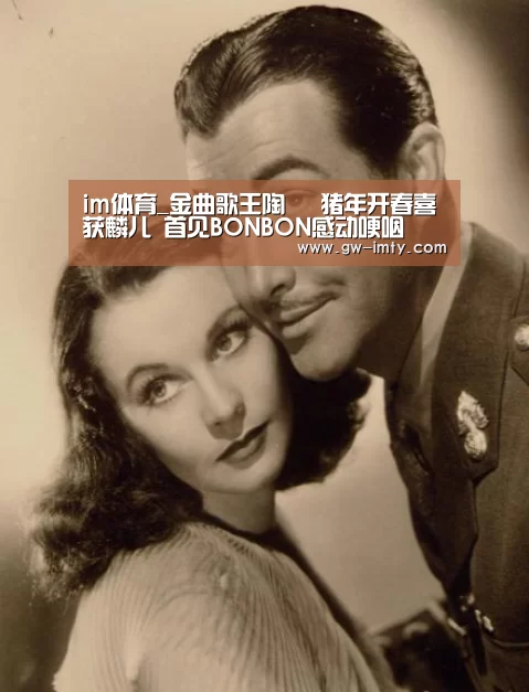 im体育_金曲歌王陶喆 猪年开春喜获麟儿 首见BONBON感动哽咽(图1) im体育