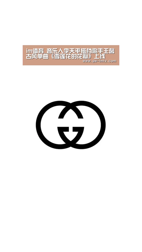 im体育_音乐人李天平搭档歌手王馨古风单曲《雪莲花的花瓣》上线(图4) im体育APP