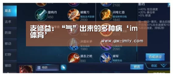 支修益:“气”出来的多种病‘im体育’(图1) im体育下载