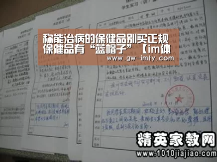 称能治病的保健品别买正规保健品有“蓝帽子”【im体育APP】(图1) im体育投注