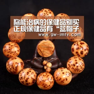 称能治病的保健品别买正规保健品有“蓝帽子”【im体育APP】(图4) im体育投注